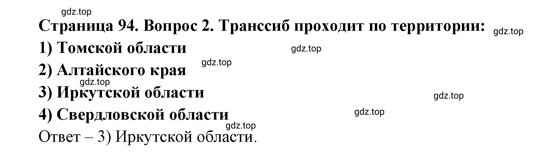 Решение номер 2 (страница 94) гдз по географии 9 класс Дронов, Савельева, учебник