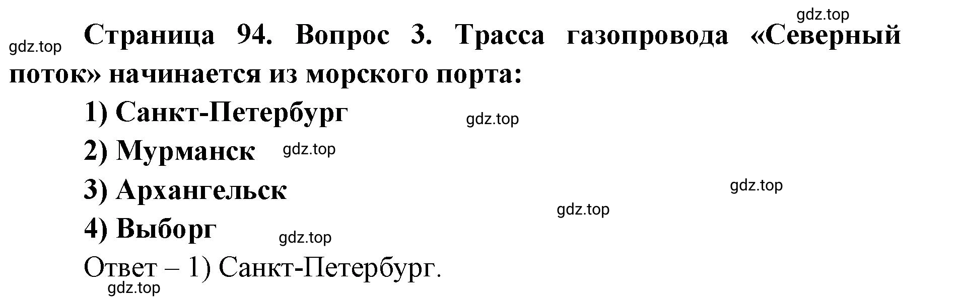 Решение номер 3 (страница 94) гдз по географии 9 класс Дронов, Савельева, учебник