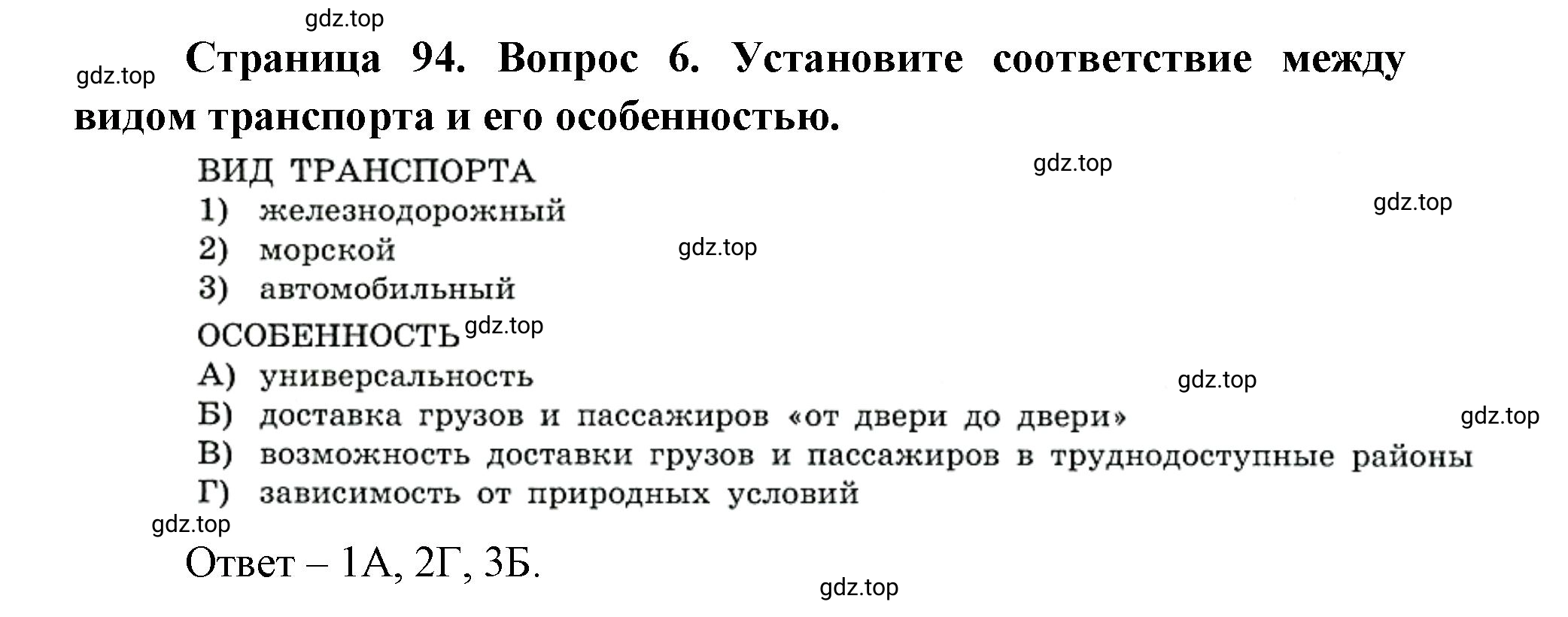 Решение номер 6 (страница 94) гдз по географии 9 класс Дронов, Савельева, учебник