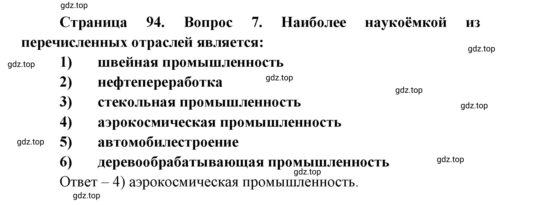 Решение номер 7 (страница 94) гдз по географии 9 класс Дронов, Савельева, учебник