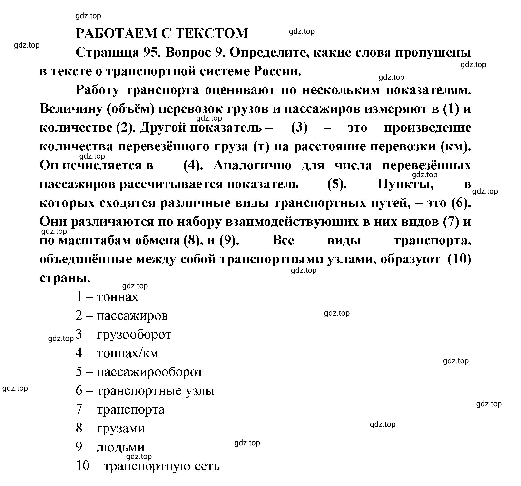 Решение номер 9 (страница 95) гдз по географии 9 класс Дронов, Савельева, учебник