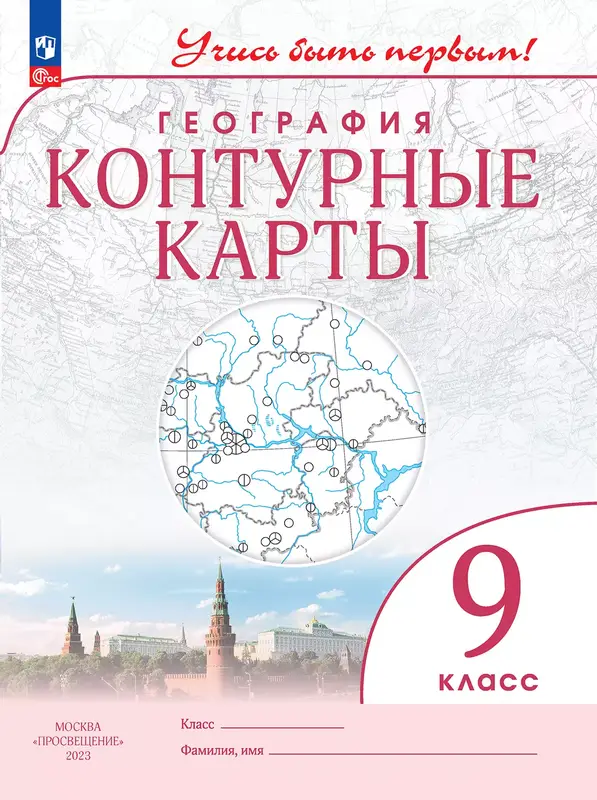 ГДЗ по географии 9 класс контурные карты Приваловский из-во Просвещение