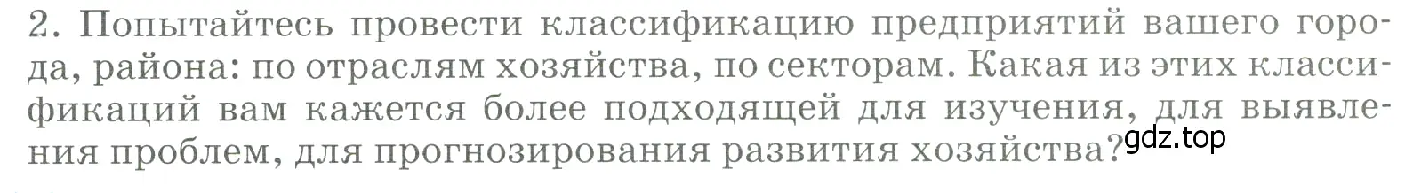 Условие номер 2 (страница 13) гдз по географии 9 класс Алексеев, Низовцев, учебник