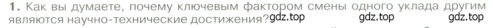 Условие номер 1 (страница 15) гдз по географии 9 класс Алексеев, Низовцев, учебник