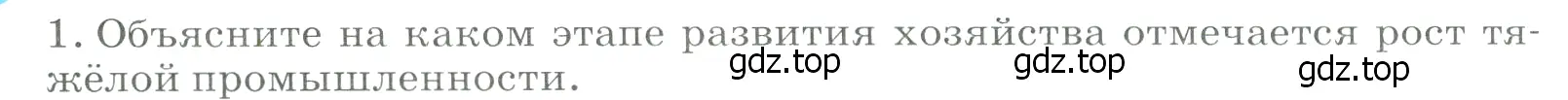 Условие номер 1 (страница 18) гдз по географии 9 класс Алексеев, Низовцев, учебник