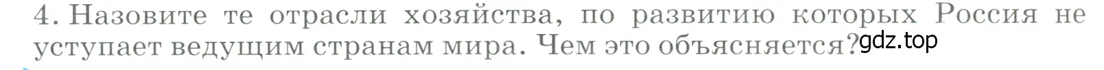 Условие номер 4 (страница 18) гдз по географии 9 класс Алексеев, Низовцев, учебник