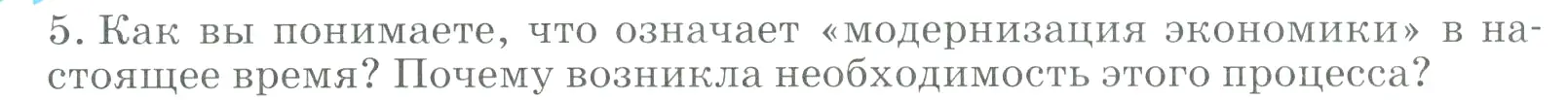 Условие номер 5 (страница 18) гдз по географии 9 класс Алексеев, Низовцев, учебник