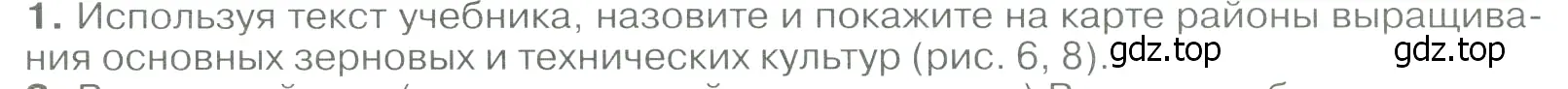 Условие номер 1 (страница 21) гдз по географии 9 класс Алексеев, Низовцев, учебник