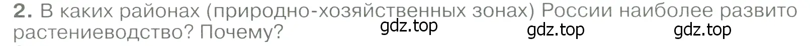 Условие номер 2 (страница 21) гдз по географии 9 класс Алексеев, Низовцев, учебник