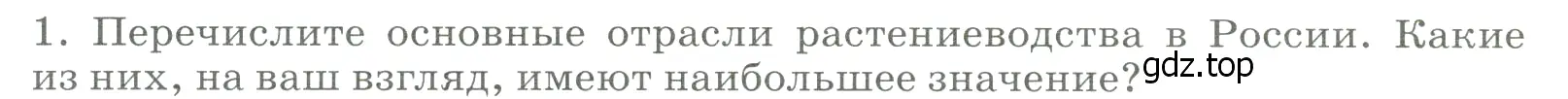 Условие номер 1 (страница 25) гдз по географии 9 класс Алексеев, Низовцев, учебник