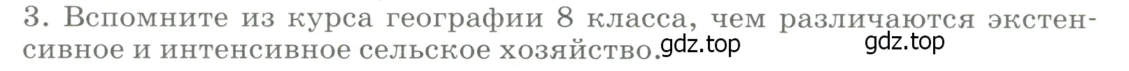 Условие номер 3 (страница 25) гдз по географии 9 класс Алексеев, Низовцев, учебник