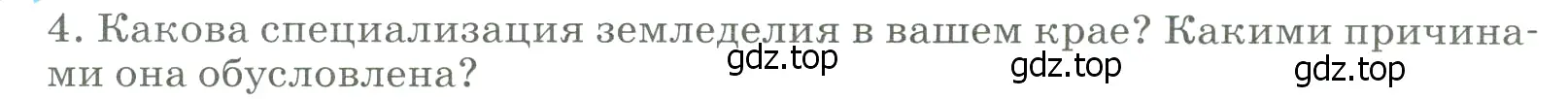 Условие номер 4 (страница 25) гдз по географии 9 класс Алексеев, Низовцев, учебник