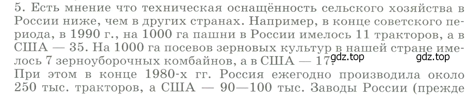 Условие номер 5 (страница 25) гдз по географии 9 класс Алексеев, Низовцев, учебник