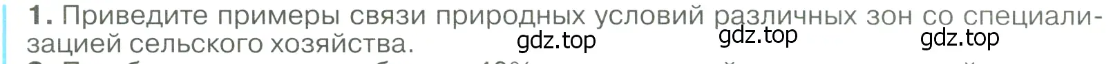 Условие номер 1 (страница 29) гдз по географии 9 класс Алексеев, Низовцев, учебник