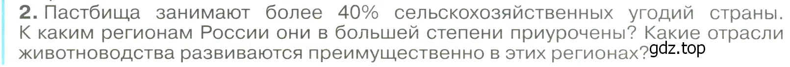 Условие номер 2 (страница 29) гдз по географии 9 класс Алексеев, Низовцев, учебник