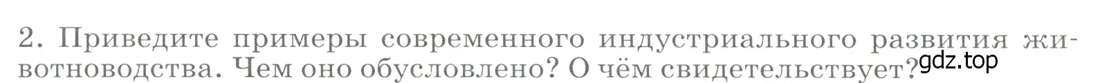 Условие номер 2 (страница 31) гдз по географии 9 класс Алексеев, Низовцев, учебник