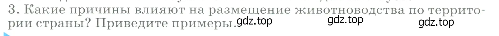 Условие номер 3 (страница 31) гдз по географии 9 класс Алексеев, Низовцев, учебник