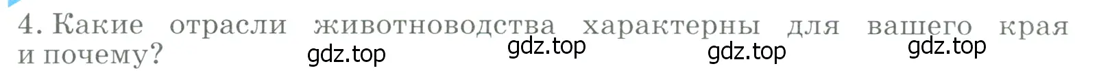 Условие номер 4 (страница 31) гдз по географии 9 класс Алексеев, Низовцев, учебник