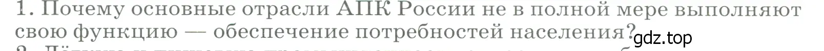 Условие номер 1 (страница 35) гдз по географии 9 класс Алексеев, Низовцев, учебник