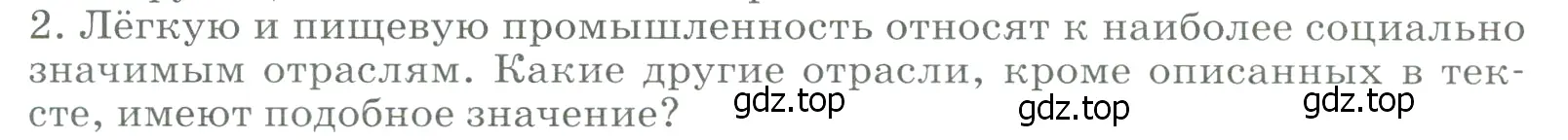 Условие номер 2 (страница 35) гдз по географии 9 класс Алексеев, Низовцев, учебник