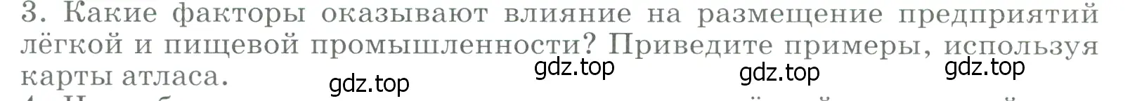 Условие номер 3 (страница 35) гдз по географии 9 класс Алексеев, Низовцев, учебник