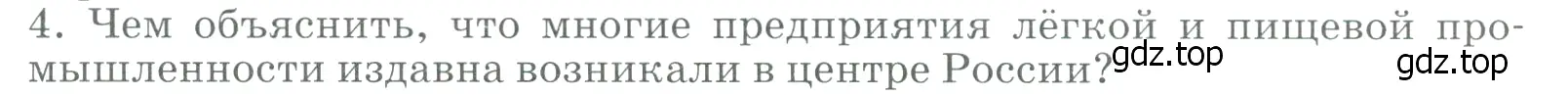 Условие номер 4 (страница 35) гдз по географии 9 класс Алексеев, Низовцев, учебник