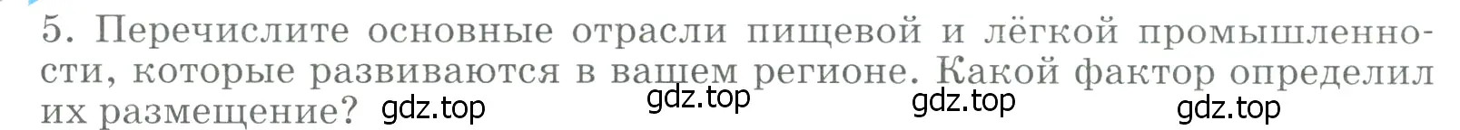 Условие номер 5 (страница 35) гдз по географии 9 класс Алексеев, Низовцев, учебник