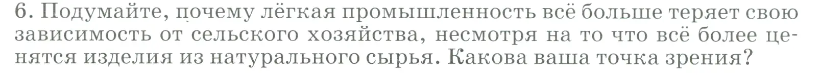 Условие номер 6 (страница 35) гдз по географии 9 класс Алексеев, Низовцев, учебник