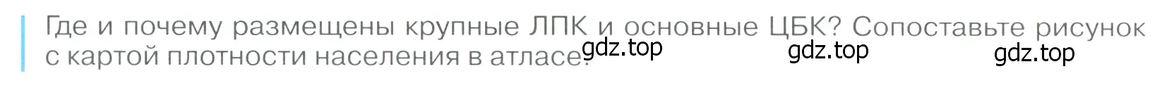 Условие номер 1 (страница 37) гдз по географии 9 класс Алексеев, Низовцев, учебник