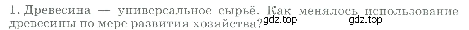 Условие номер 1 (страница 39) гдз по географии 9 класс Алексеев, Низовцев, учебник