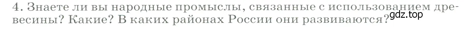 Условие номер 4 (страница 40) гдз по географии 9 класс Алексеев, Низовцев, учебник