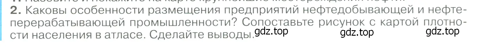 Условие номер 2 (страница 45) гдз по географии 9 класс Алексеев, Низовцев, учебник