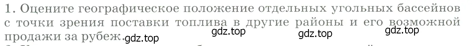 Условие номер 1 (страница 50) гдз по географии 9 класс Алексеев, Низовцев, учебник