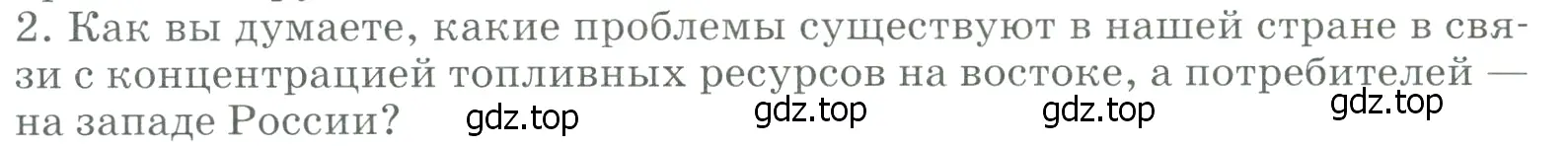 Условие номер 2 (страница 50) гдз по географии 9 класс Алексеев, Низовцев, учебник