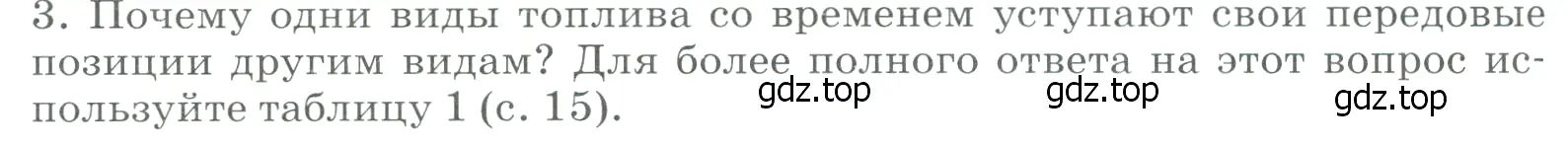 Условие номер 3 (страница 50) гдз по географии 9 класс Алексеев, Низовцев, учебник