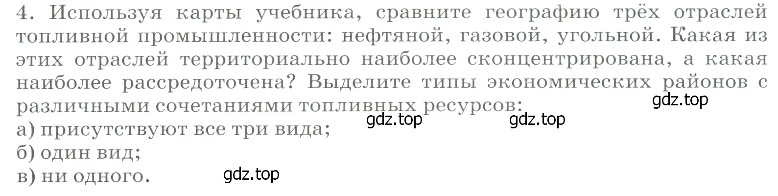 Условие номер 4 (страница 50) гдз по географии 9 класс Алексеев, Низовцев, учебник