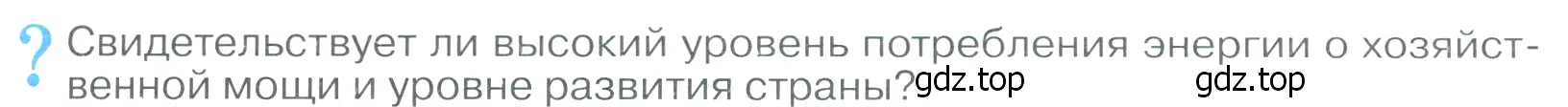 Условие  ? (страница 51) гдз по географии 9 класс Алексеев, Низовцев, учебник