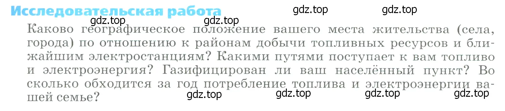 Условие  Исследовательсккая работа (страница 55) гдз по географии 9 класс Алексеев, Низовцев, учебник