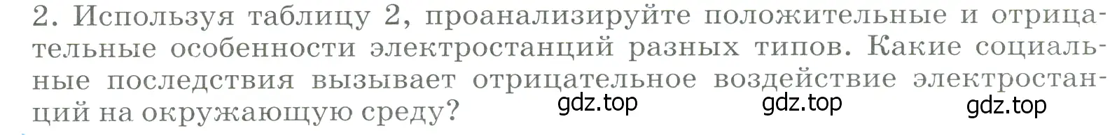 Условие номер 2 (страница 54) гдз по географии 9 класс Алексеев, Низовцев, учебник