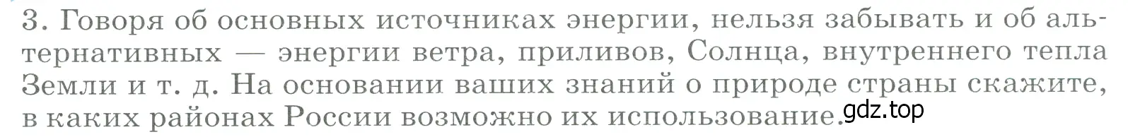 Условие номер 3 (страница 54) гдз по географии 9 класс Алексеев, Низовцев, учебник