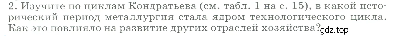 Условие номер 2 (страница 61) гдз по географии 9 класс Алексеев, Низовцев, учебник