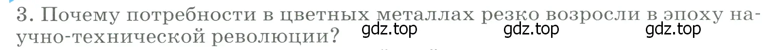 Условие номер 3 (страница 61) гдз по географии 9 класс Алексеев, Низовцев, учебник