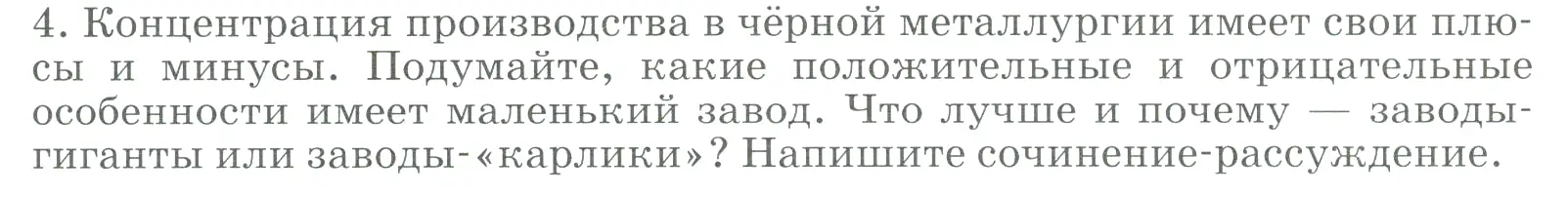 Условие номер 4 (страница 61) гдз по географии 9 класс Алексеев, Низовцев, учебник