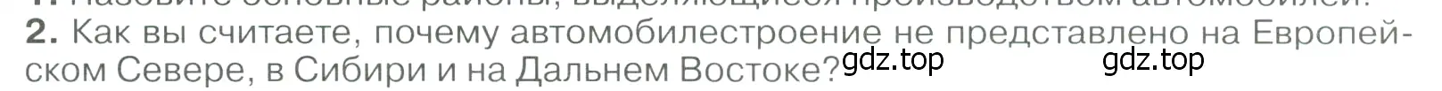 Условие номер 2 (страница 65) гдз по географии 9 класс Алексеев, Низовцев, учебник