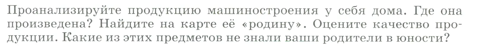 Условие  Исследовательсккая работа (страница 67) гдз по географии 9 класс Алексеев, Низовцев, учебник