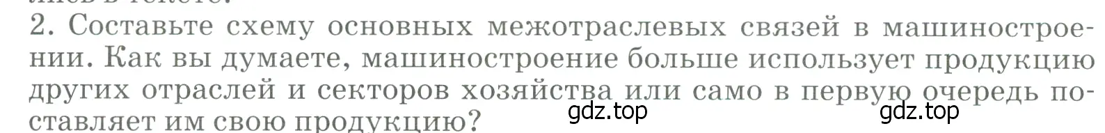 Условие номер 2 (страница 67) гдз по географии 9 класс Алексеев, Низовцев, учебник