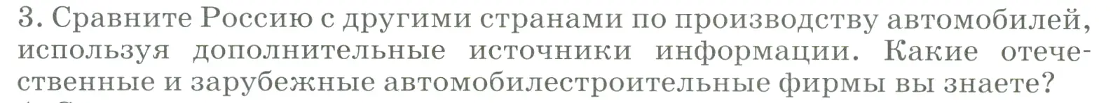 Условие номер 3 (страница 67) гдз по географии 9 класс Алексеев, Низовцев, учебник