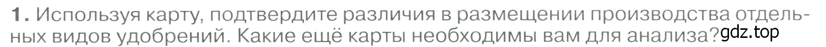 Условие номер 1 (страница 70) гдз по географии 9 класс Алексеев, Низовцев, учебник