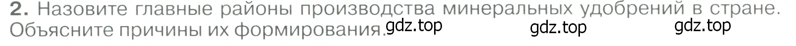 Условие номер 2 (страница 70) гдз по географии 9 класс Алексеев, Низовцев, учебник