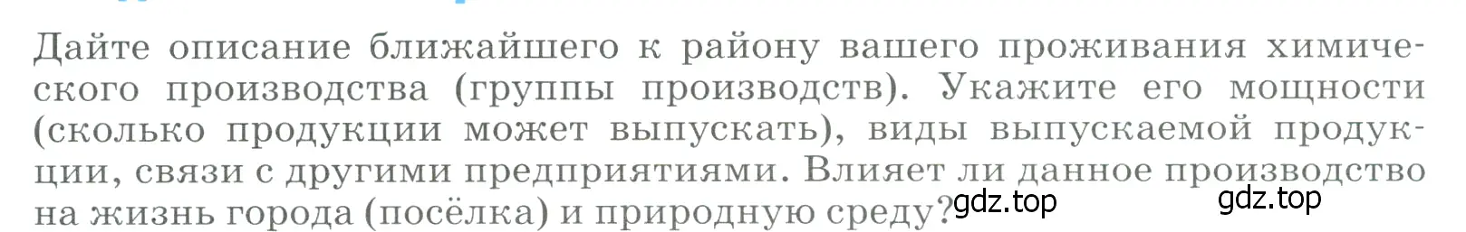 Условие  Исследовательсккая работа (страница 72) гдз по географии 9 класс Алексеев, Низовцев, учебник